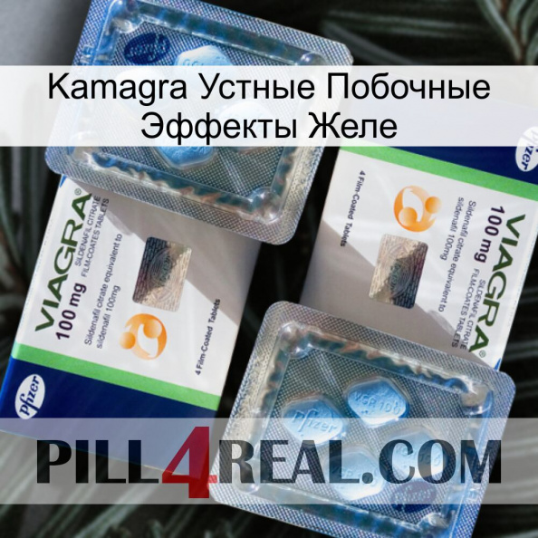 Kamagra Устные Побочные Эффекты Желе viagra5.jpg